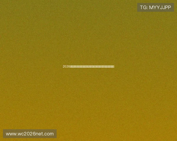 2026年世界杯乌拉圭对阵西班牙晋级概率预测：专家解读与赛前形势分析