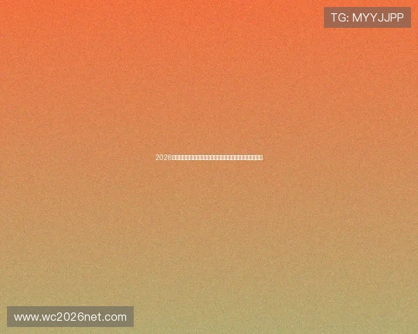 2026世界杯埃及与伊朗比赛大小球走势变化趋势详解及专家建议